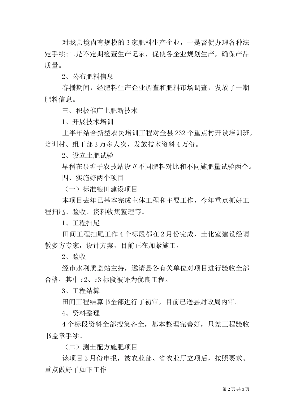 农业局土肥站的年终工作总结_第2页