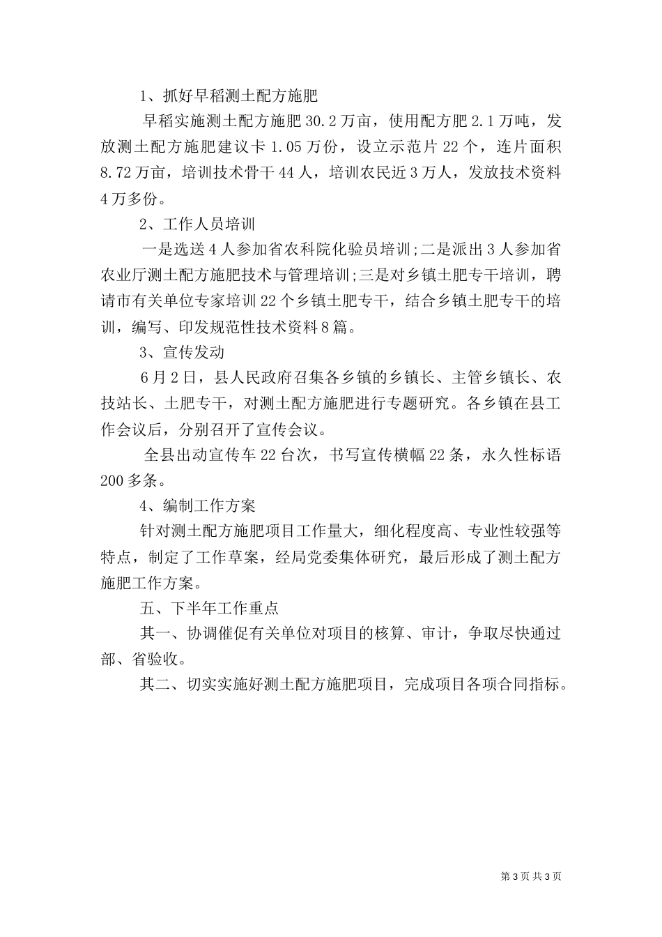 农业局土肥站的年终工作总结_第3页