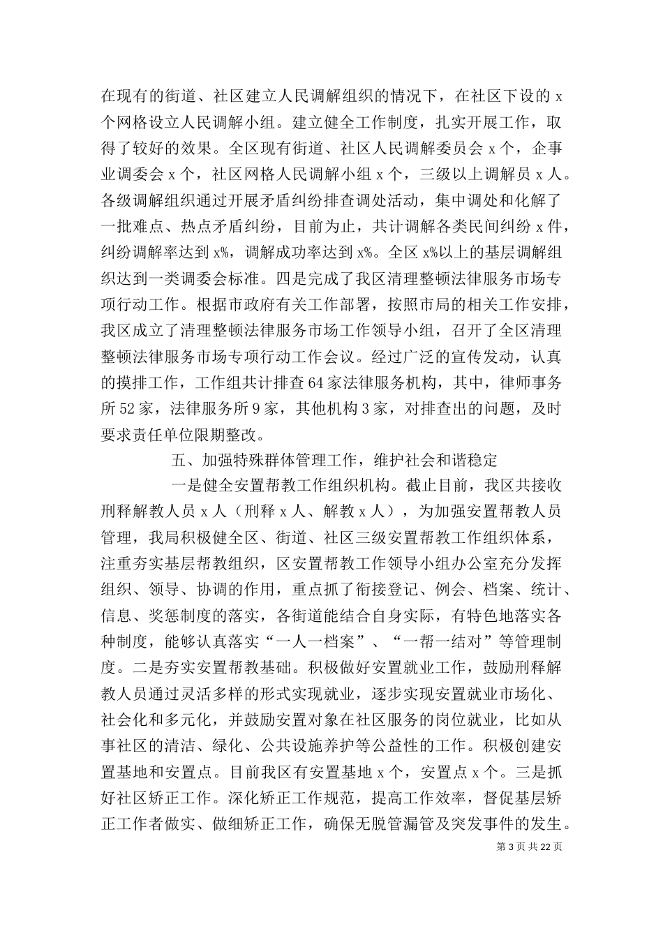 司法局局长个人述职述廉报告（一）_第3页