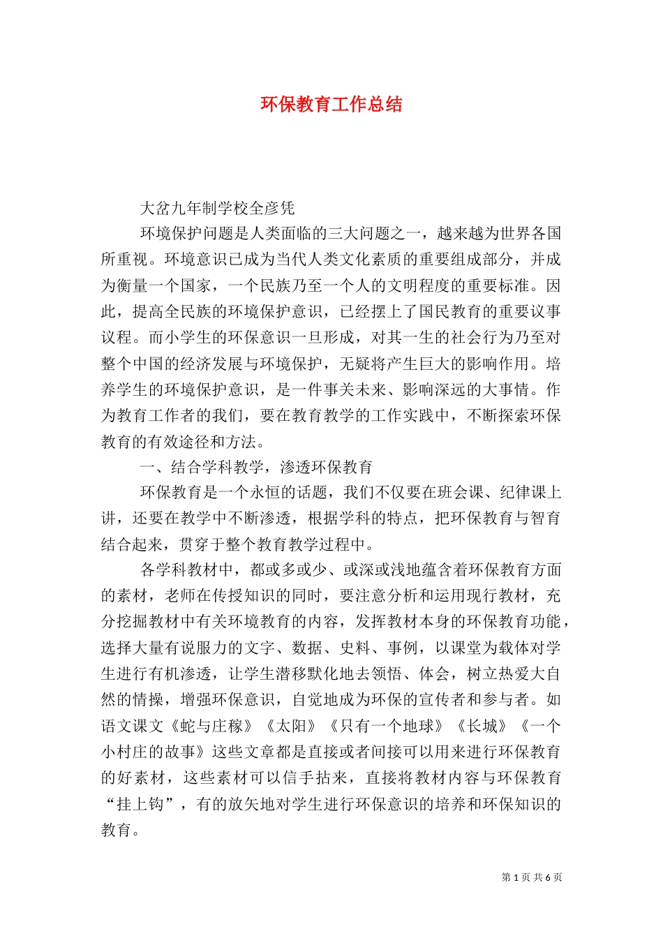 环保教育工作总结（四）_第1页