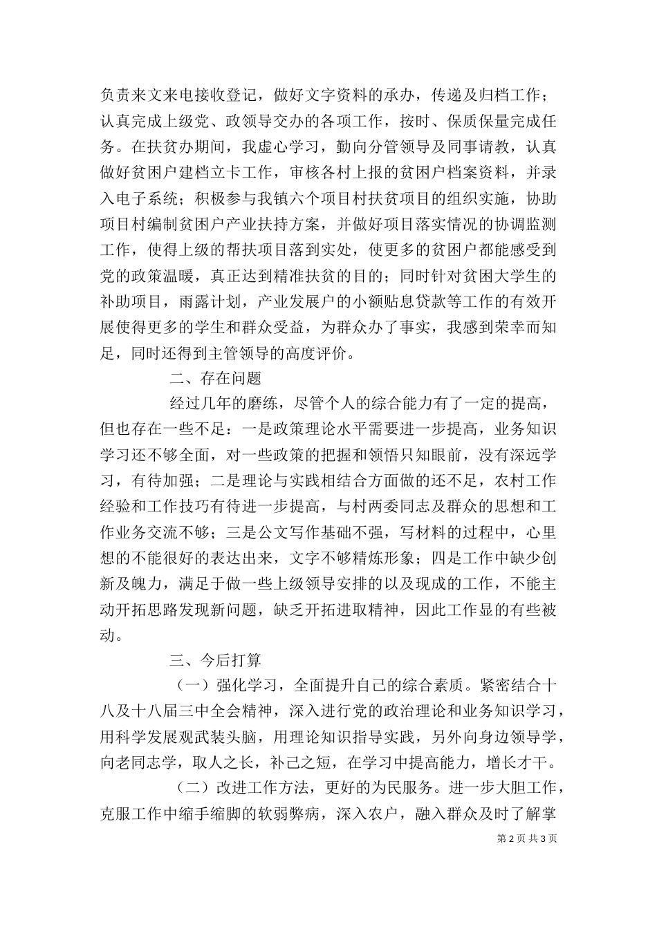 副主任述职工作汇报_第2页