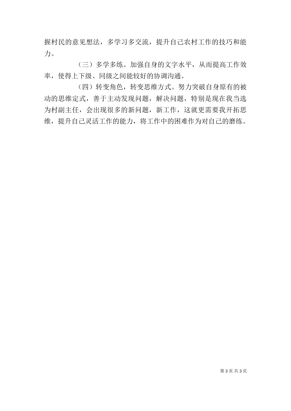 副主任述职工作汇报_第3页