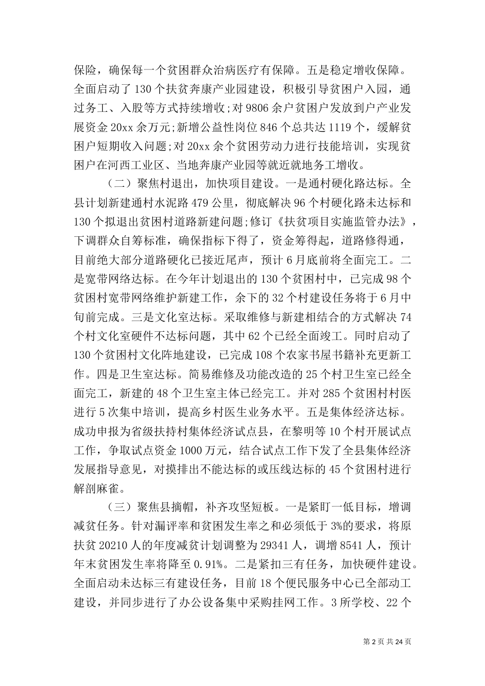 扶贫攻坚半年工作总结_第2页