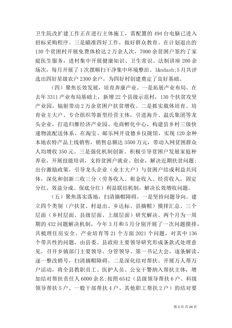 扶贫攻坚半年工作总结_第3页