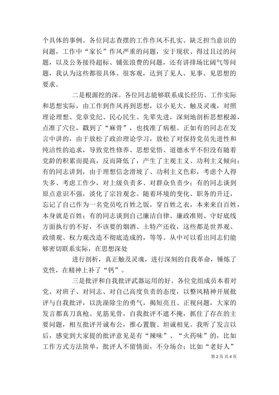 督导组组长在调研督导税务系统教育实践活动时的讲话_第2页