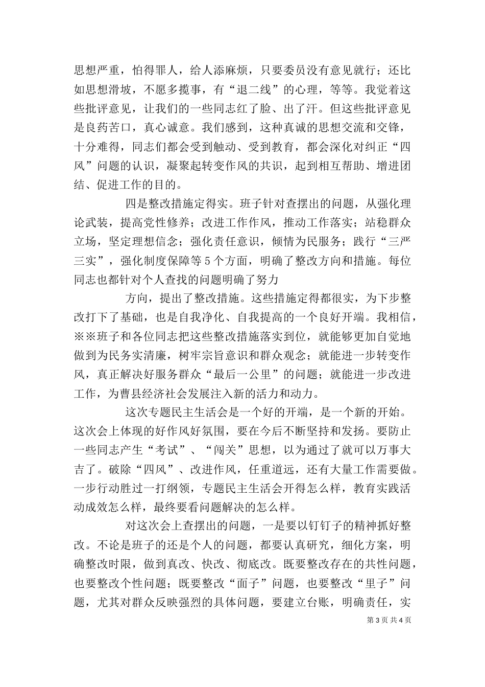 督导组组长在调研督导税务系统教育实践活动时的讲话_第3页