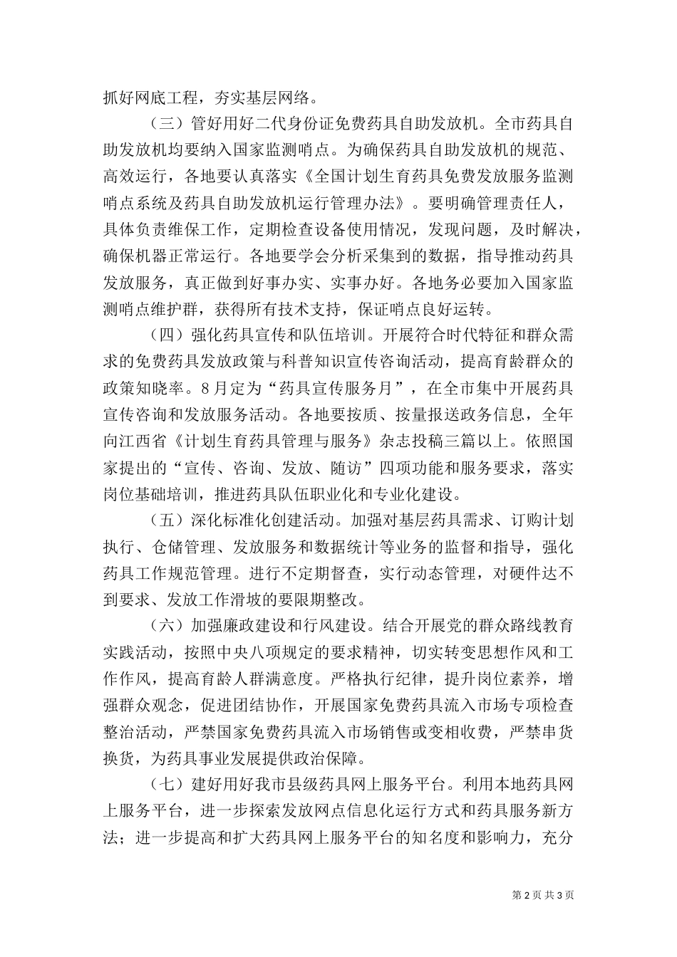 计划生育药具工作要点_第2页