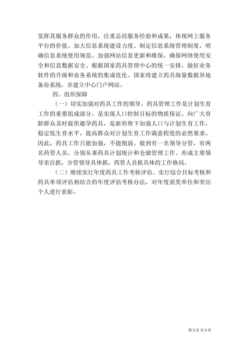 计划生育药具工作要点_第3页