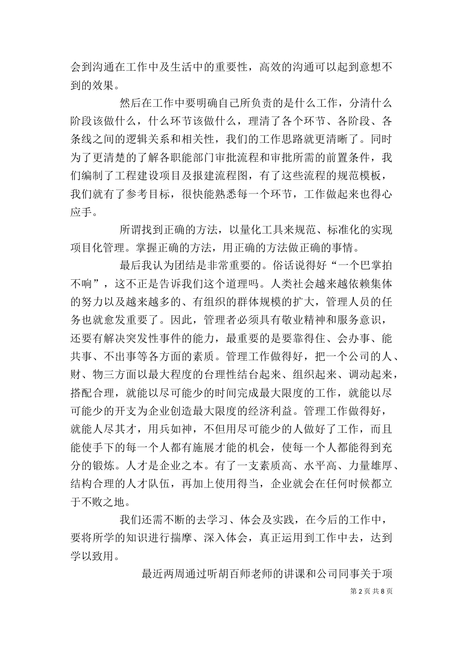项目管理心得体会五篇（一）_第2页