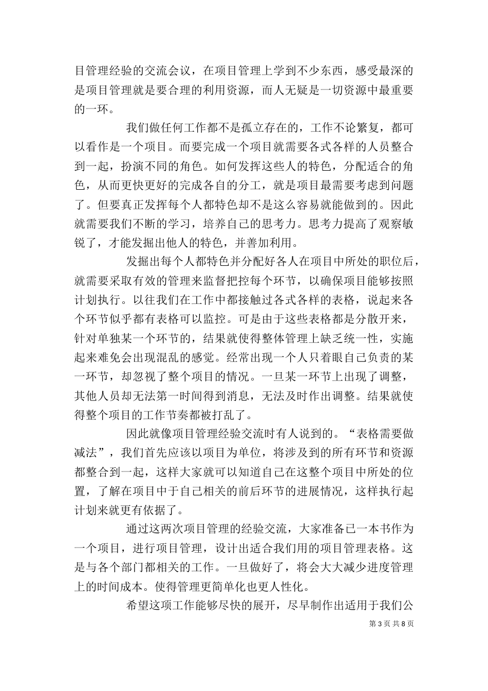 项目管理心得体会五篇（一）_第3页