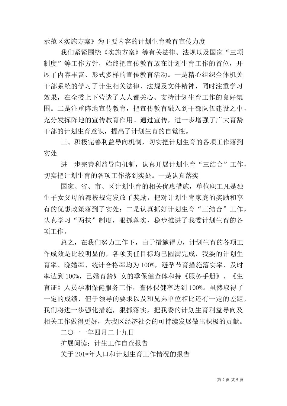 计划生育自查报告（一）_第2页