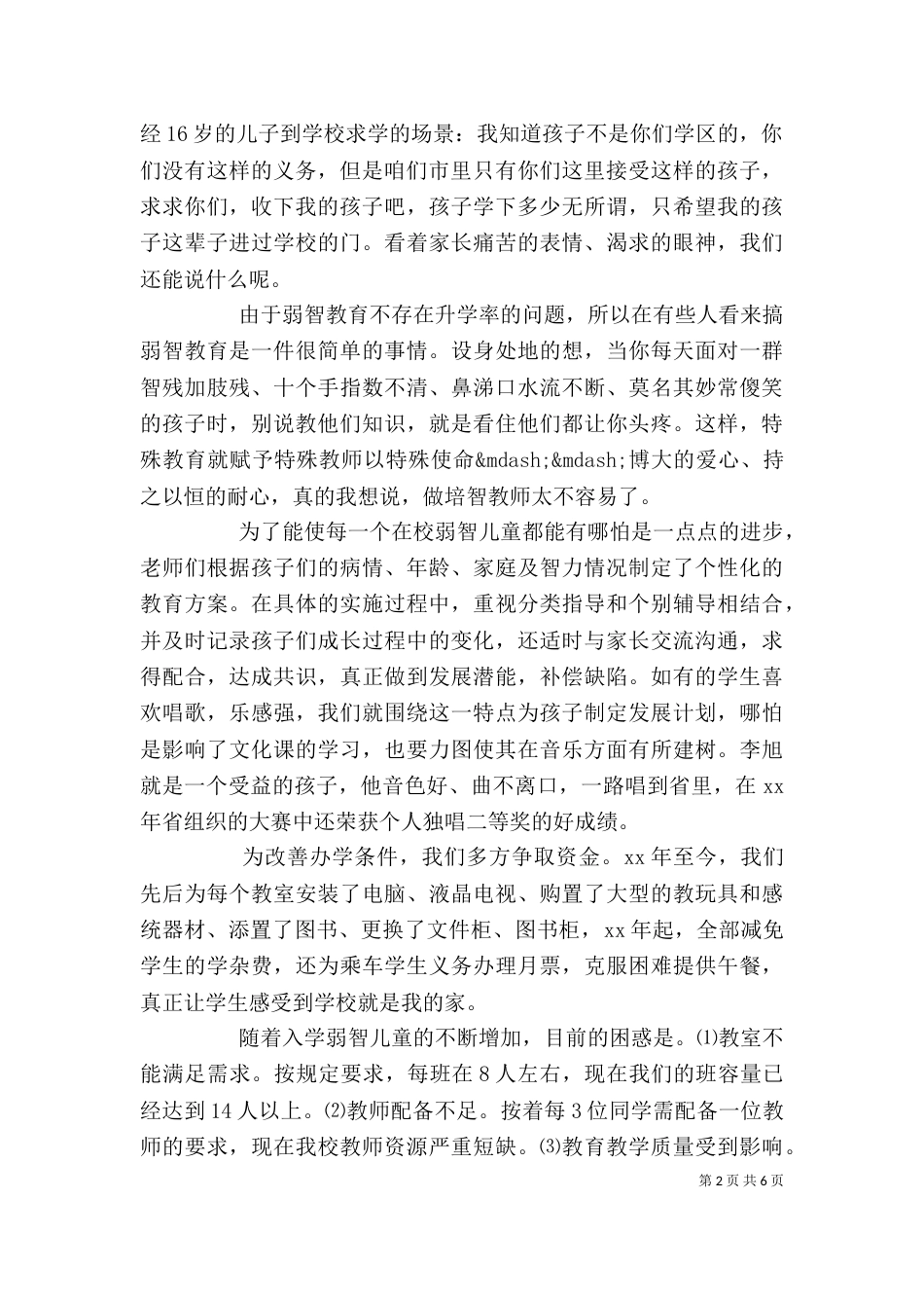 领导全国助残日活动上的讲话（一）_第2页