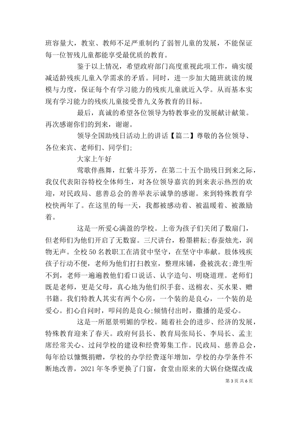 领导全国助残日活动上的讲话（一）_第3页