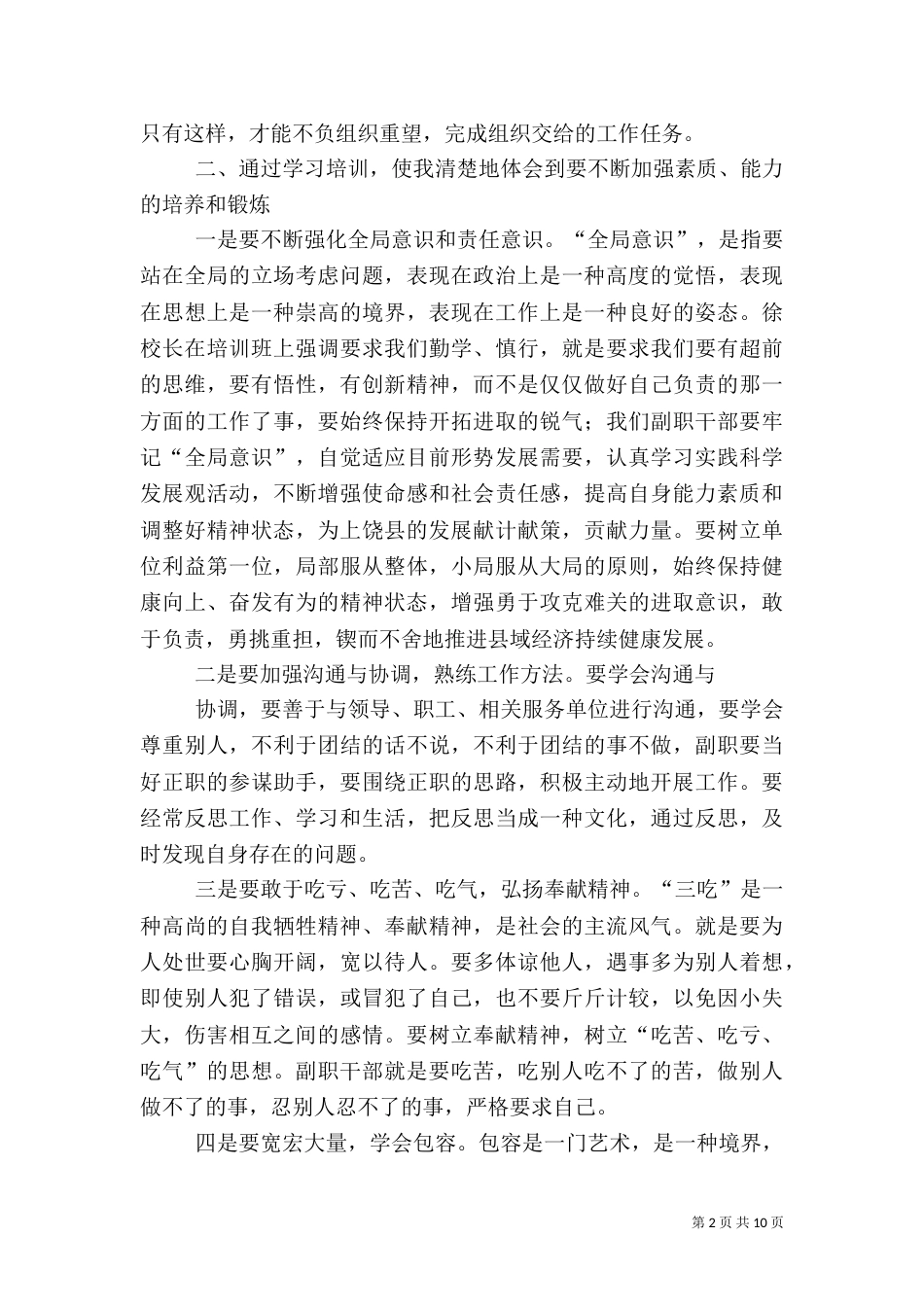 副科级干部培训心得体会_第2页