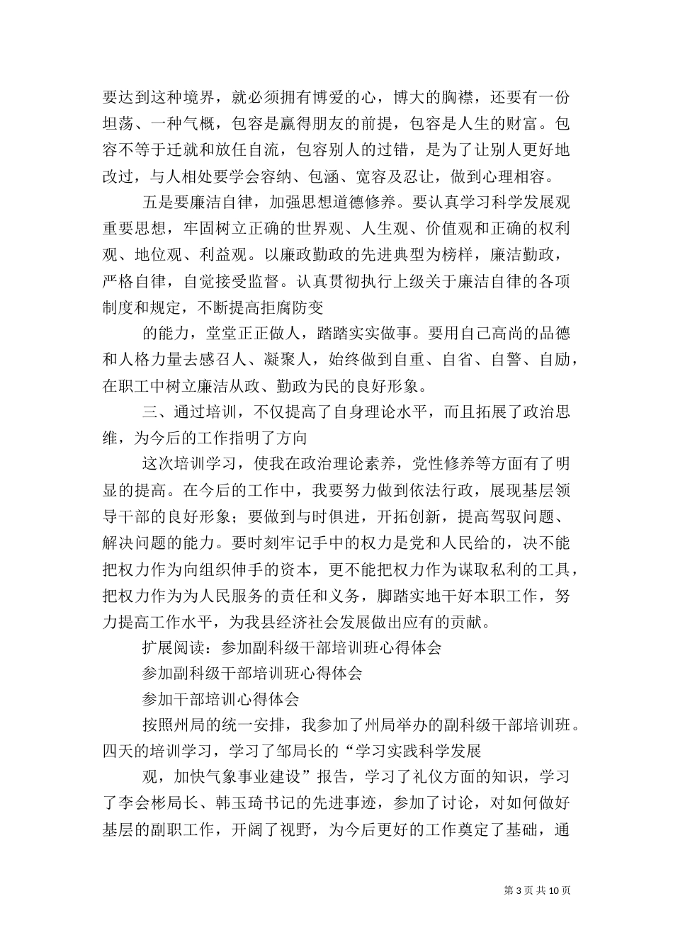副科级干部培训心得体会_第3页