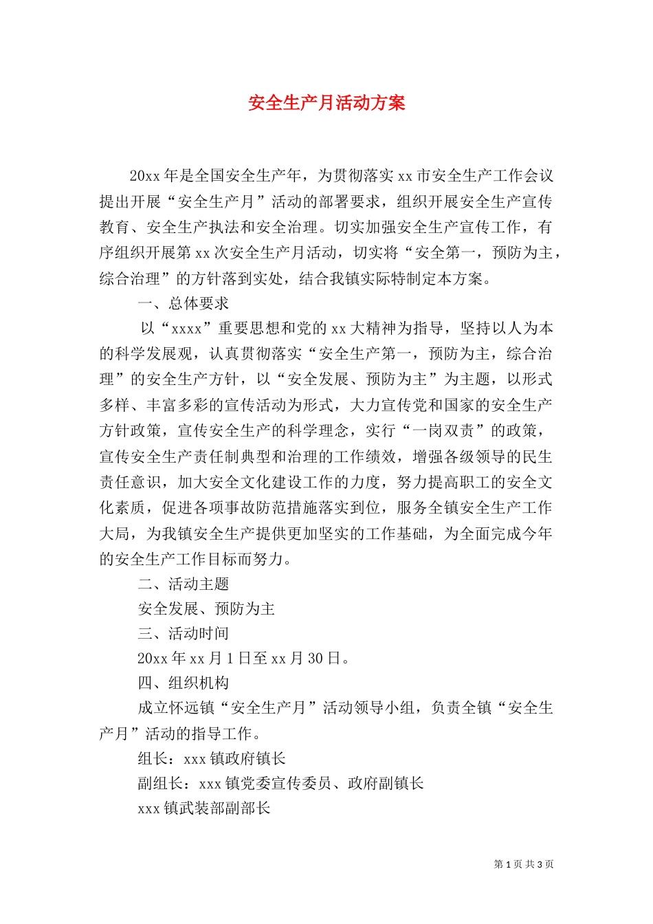 安全生产月活动方案(二)2_第1页