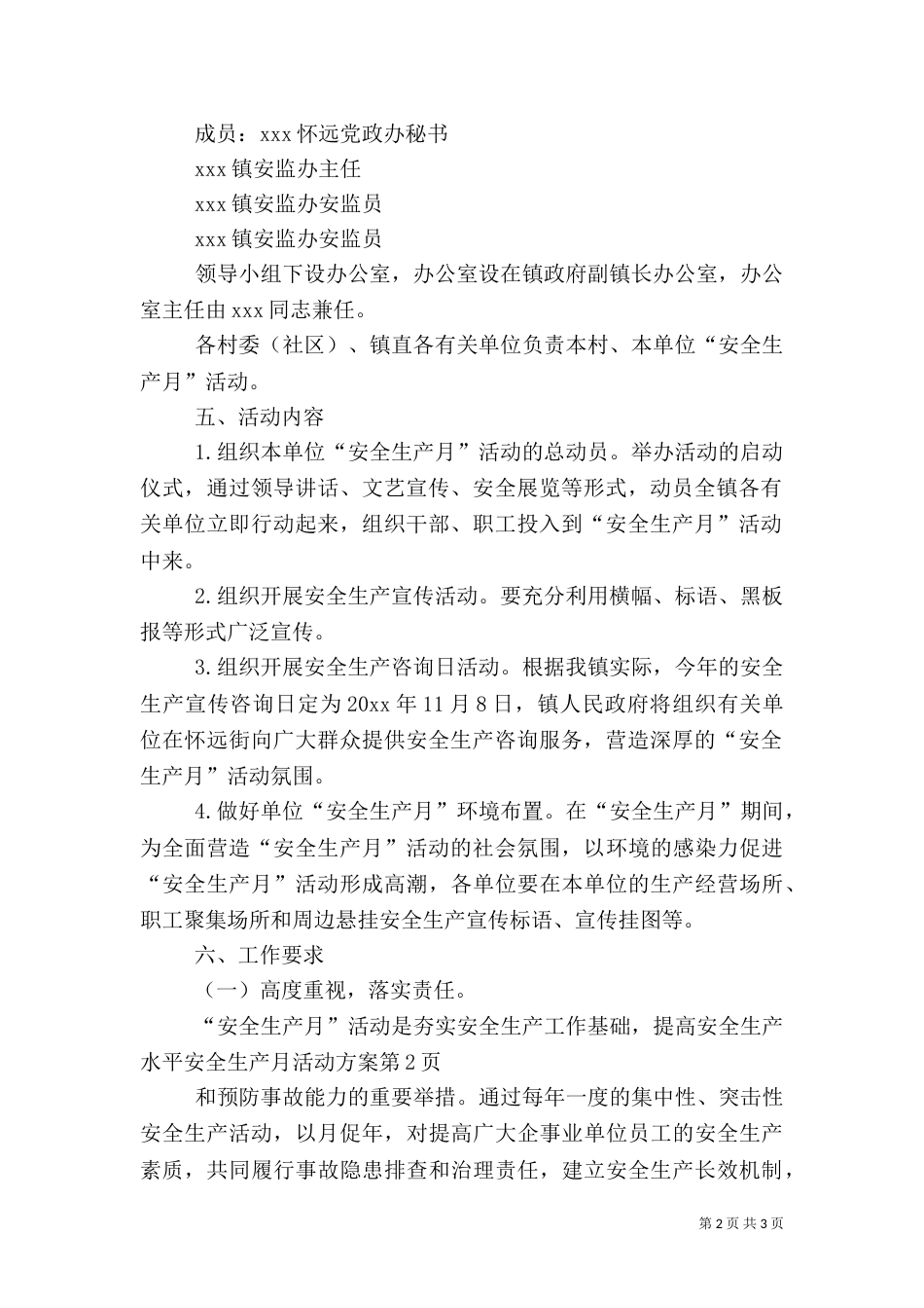 安全生产月活动方案(二)2_第2页