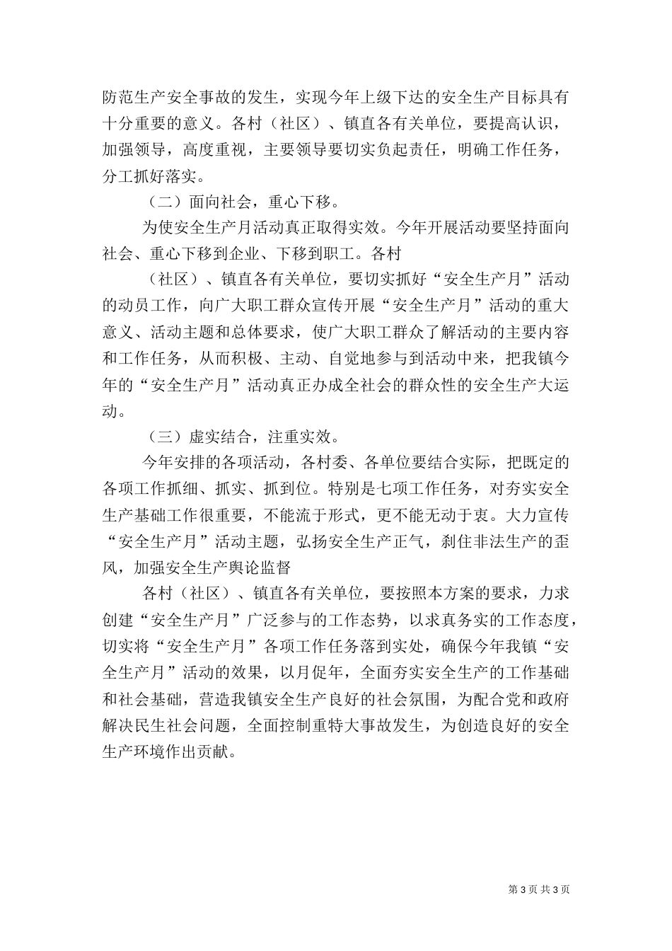安全生产月活动方案(二)2_第3页