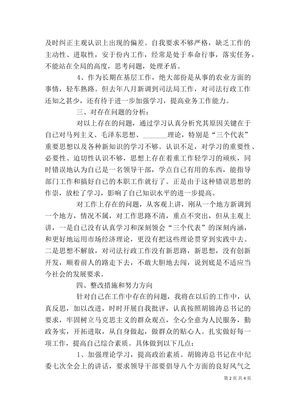 领导干部作风整顿建设剖析材料_第2页