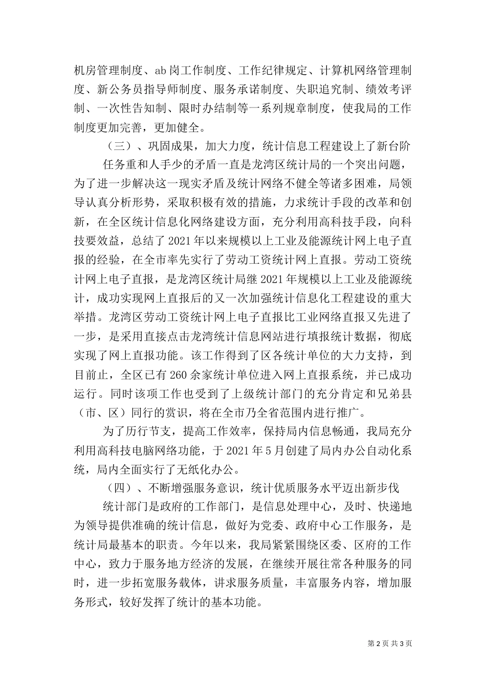 工作总结(统计)(五)_第2页