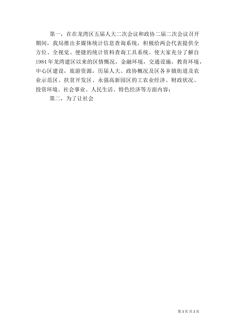 工作总结(统计)(五)_第3页