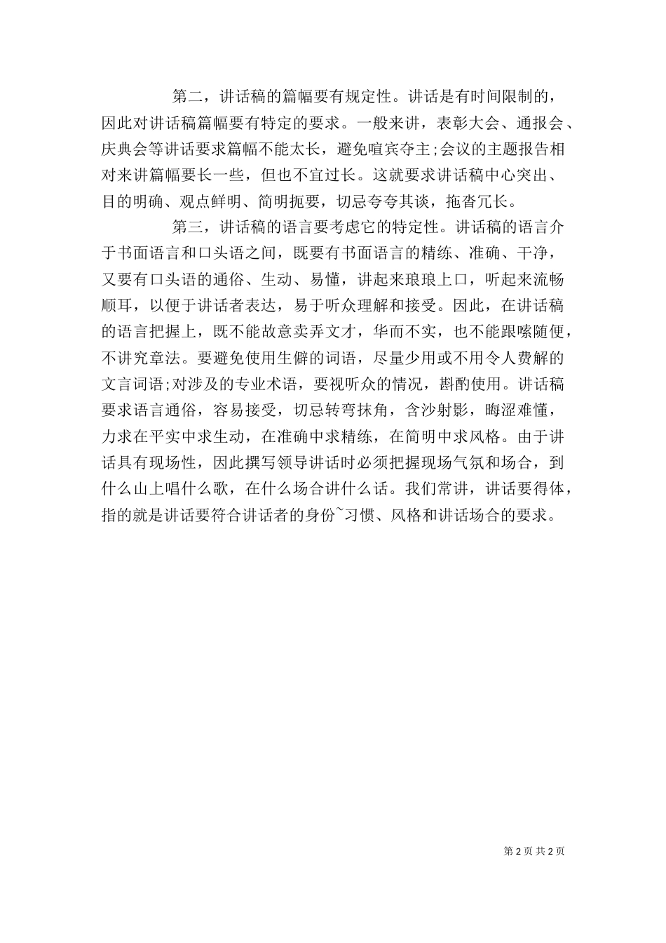 企业领导讲话稿的写作技巧（一）_第2页