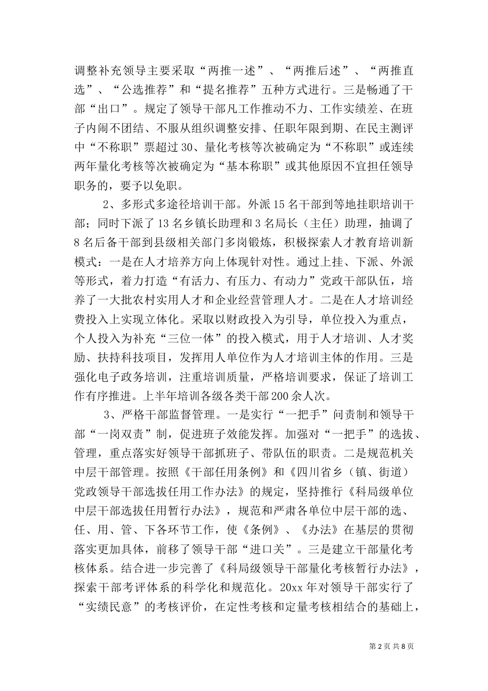 组织部上半年工作总结（四）_第2页