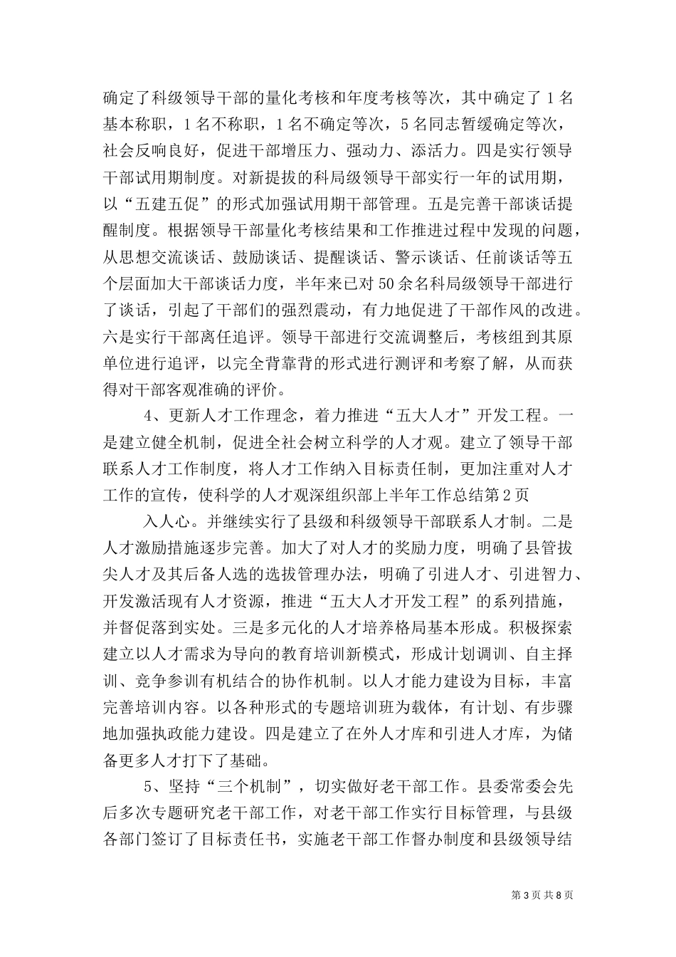 组织部上半年工作总结（四）_第3页