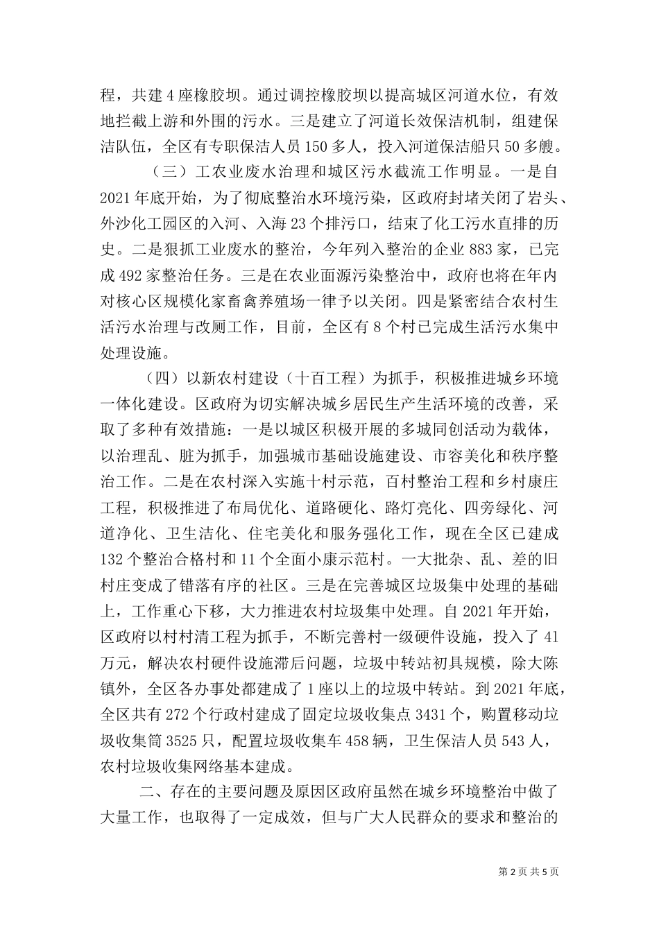 城乡环境整治情况调研报告（三）_第2页