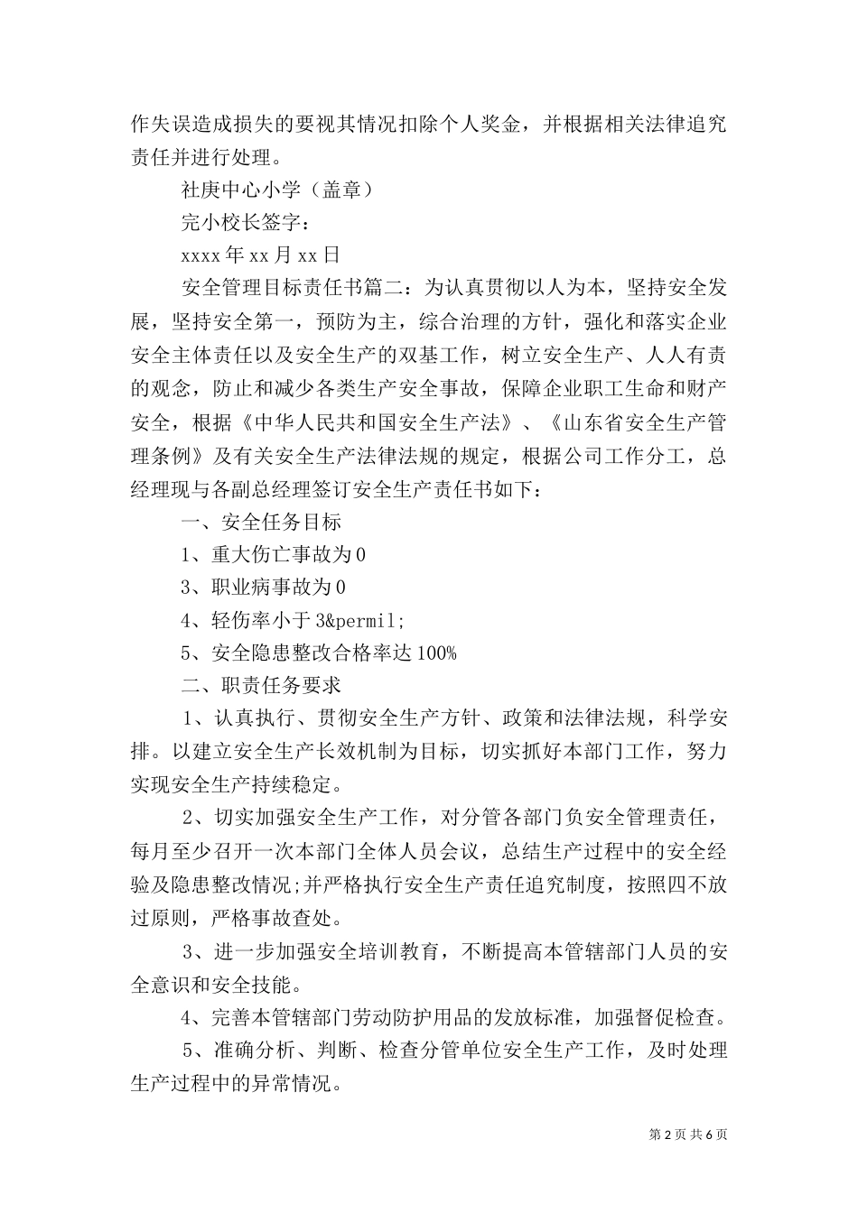 安全管理目标责任书（二）2_第2页