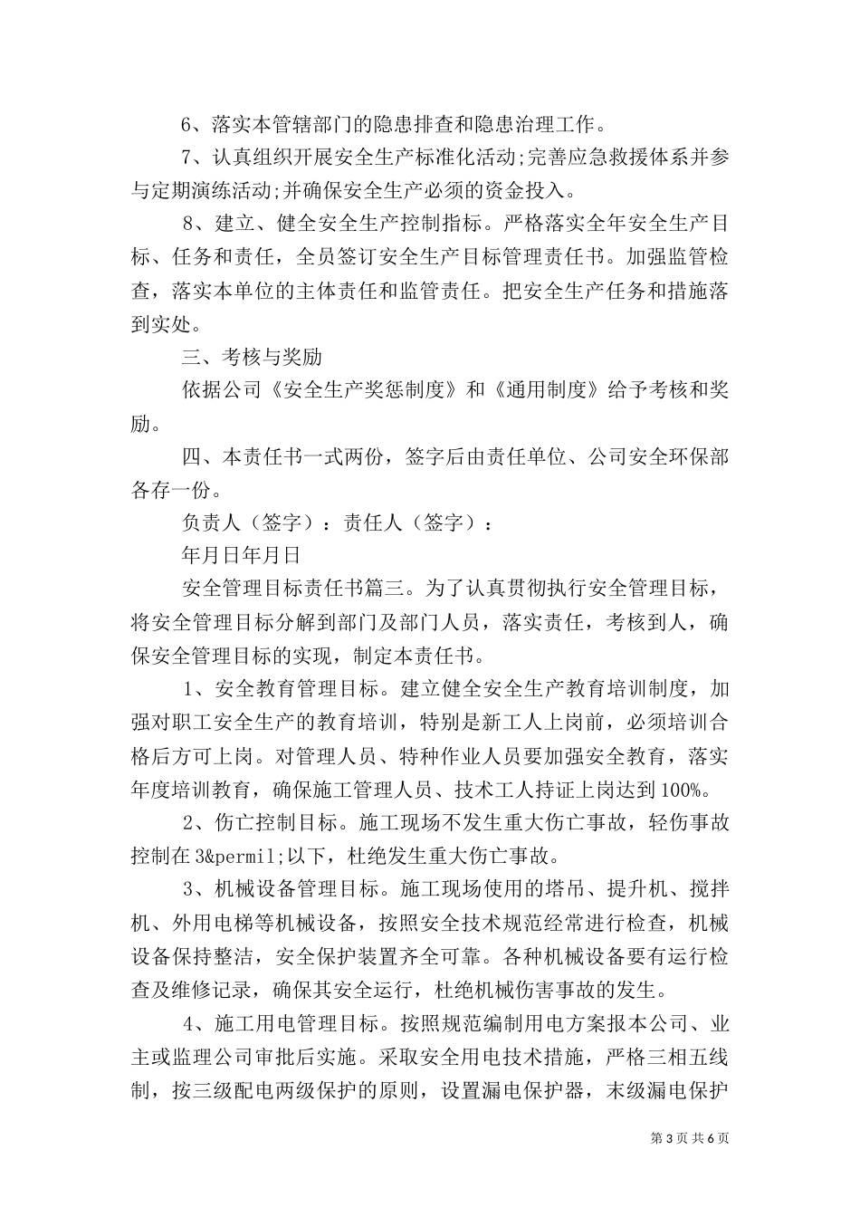 安全管理目标责任书（二）2_第3页