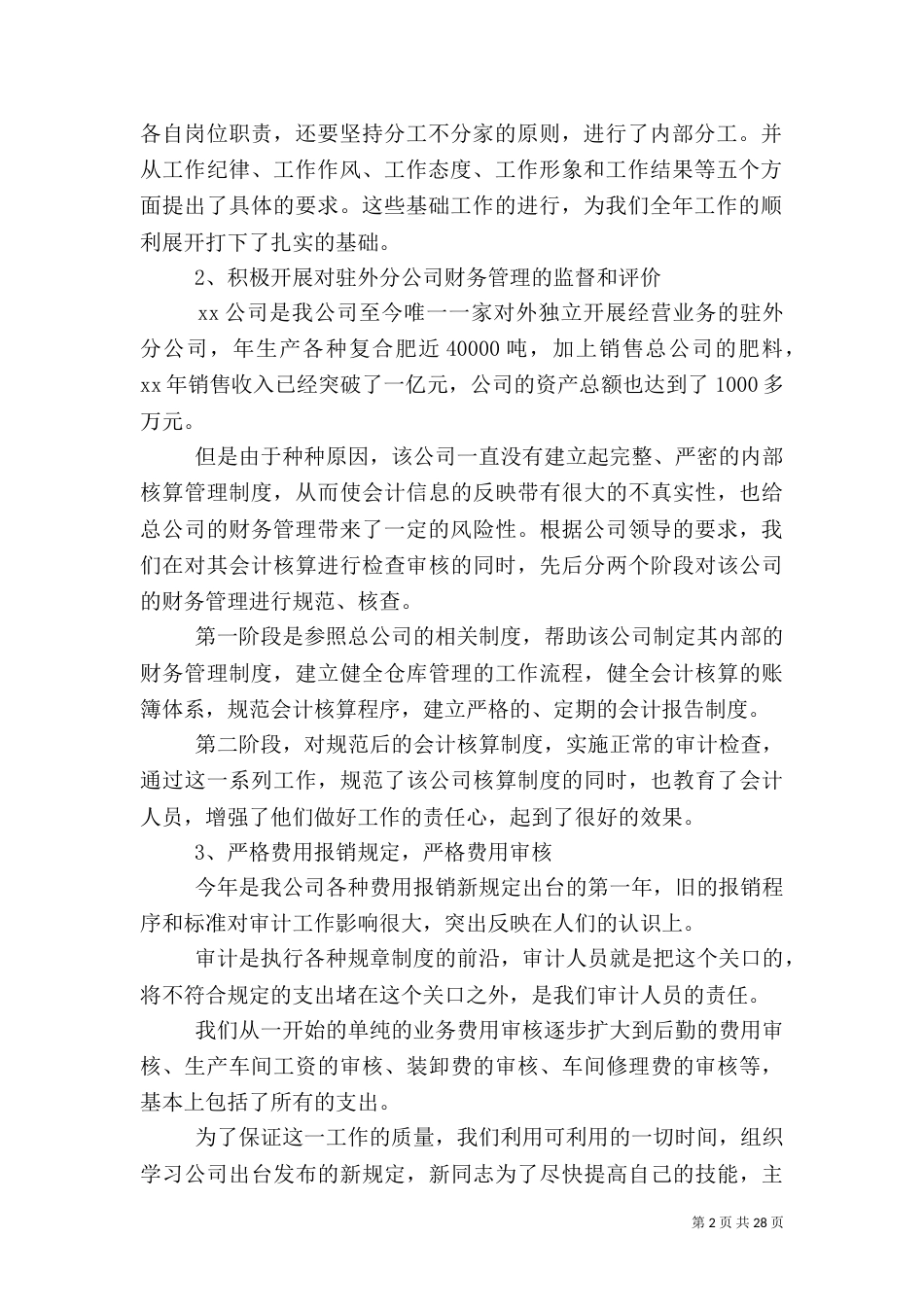 审计工作人员述职报告模板5篇_第2页