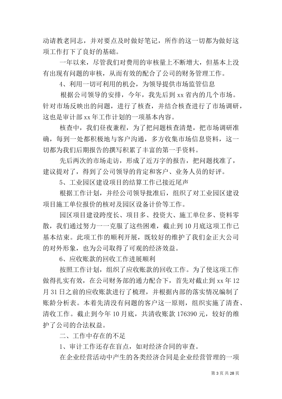 审计工作人员述职报告模板5篇_第3页