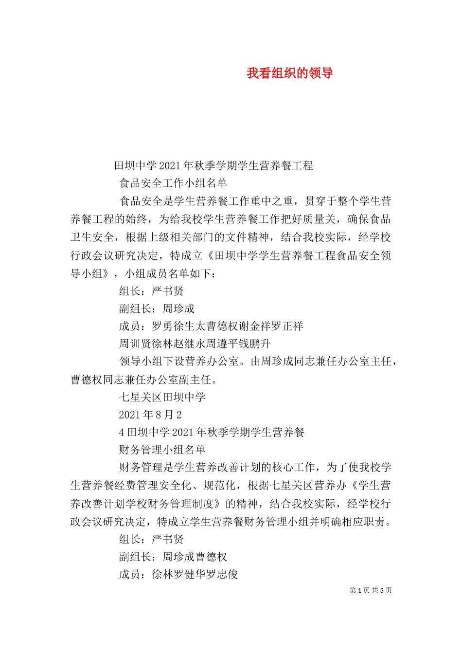 我看组织的领导（一）_第1页
