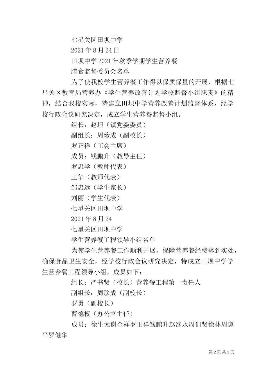 我看组织的领导（一）_第2页