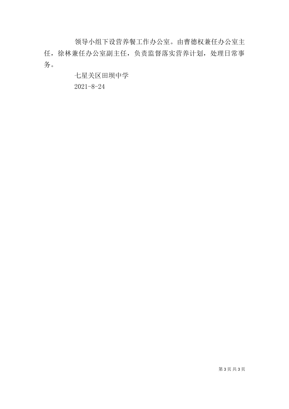 我看组织的领导（一）_第3页