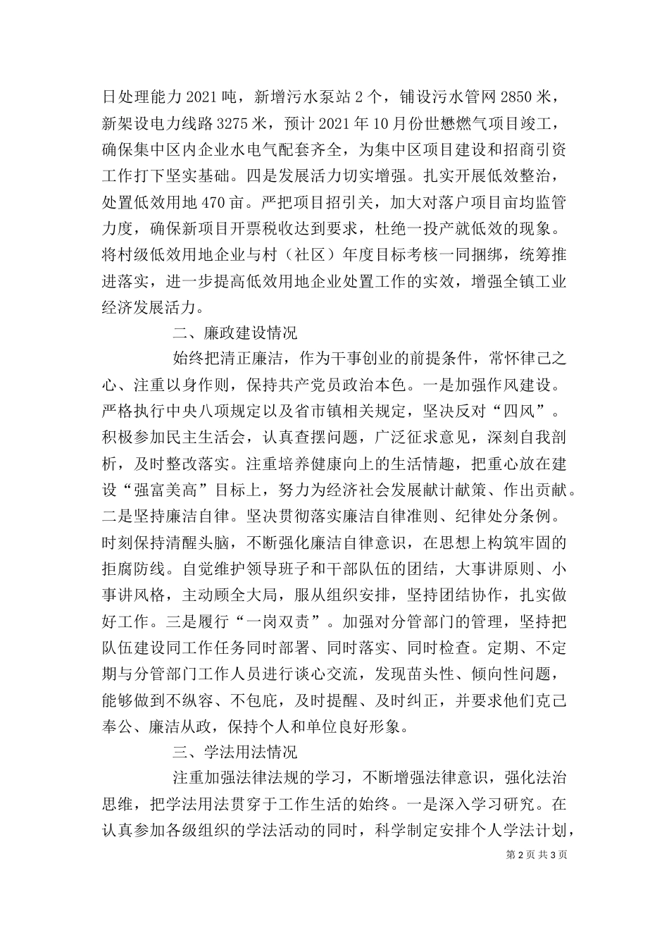 工业分管领导述职述廉报告_第2页