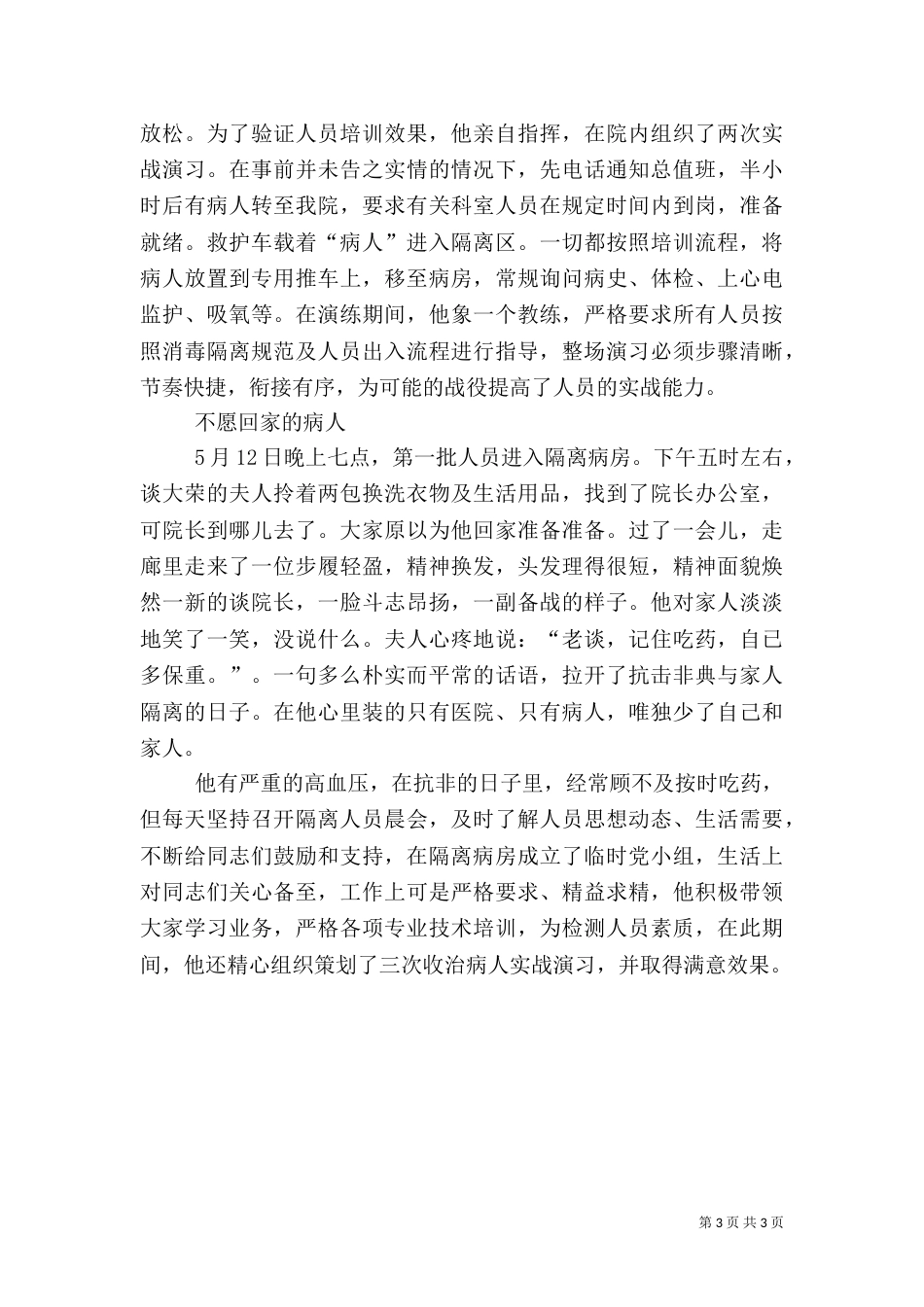 医院院长先进事迹材料（一）_第3页