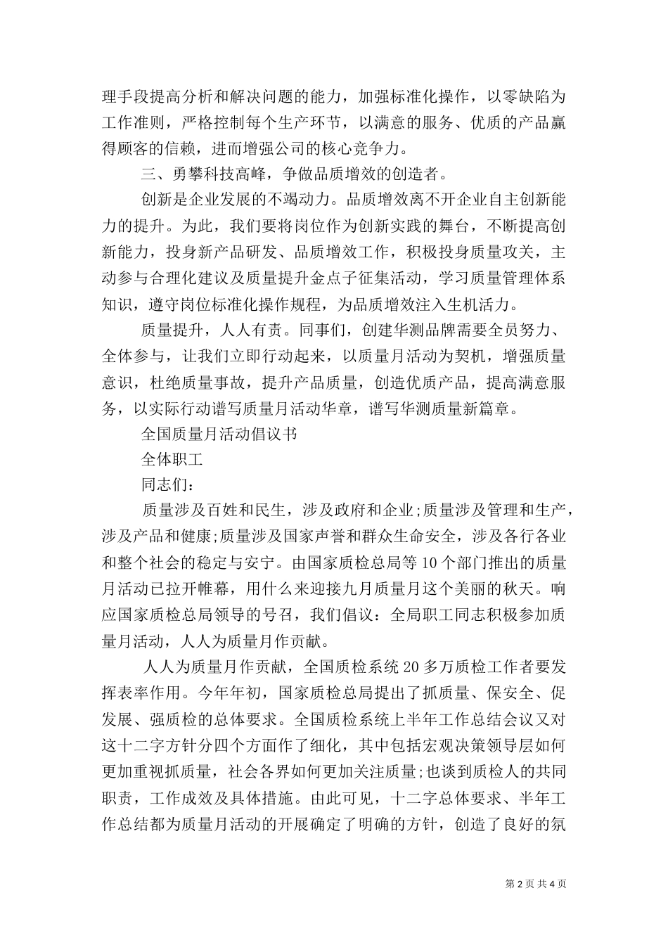 质量月活动倡议书（三）_第2页