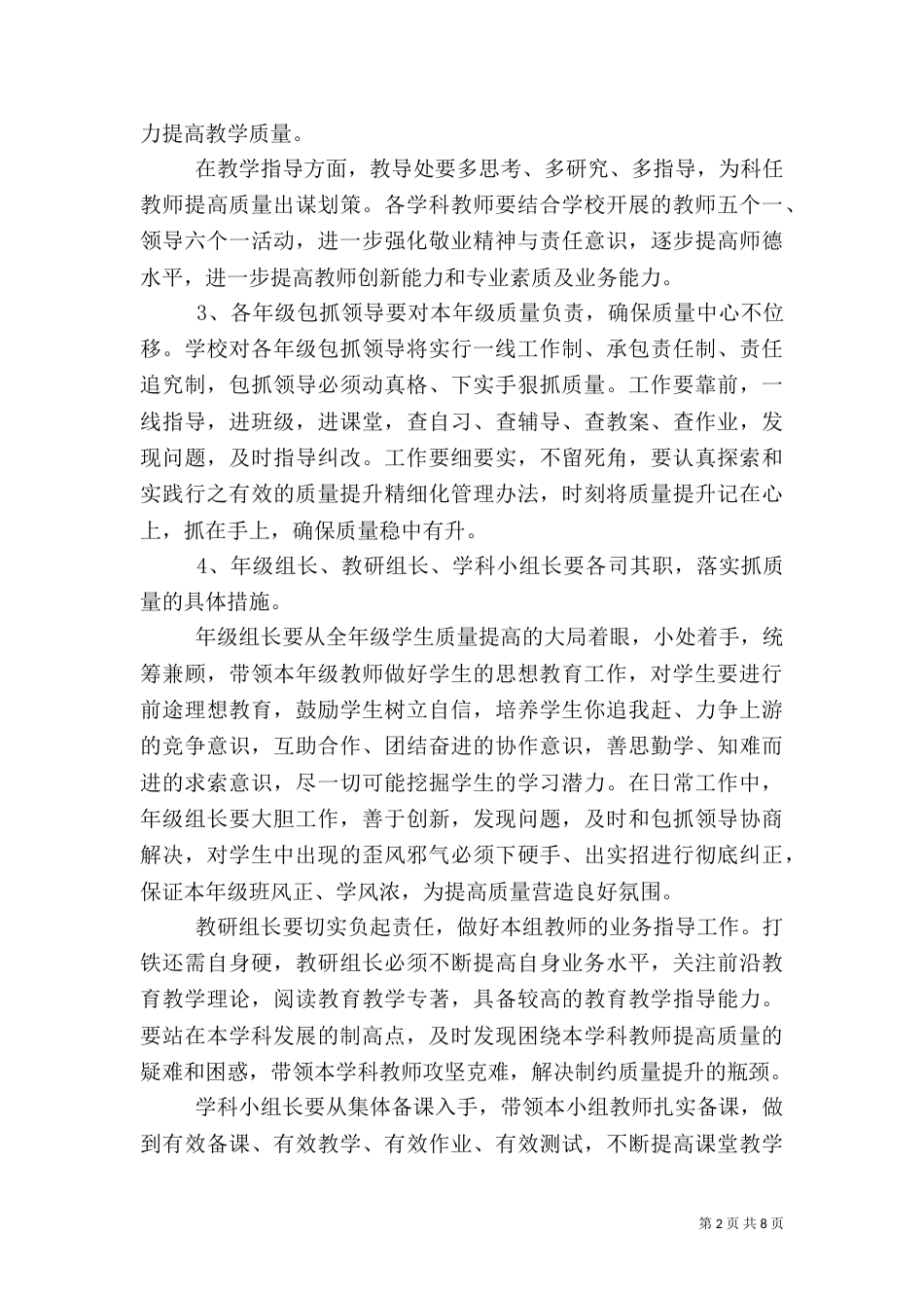 校长质量分析会上的讲话_第2页