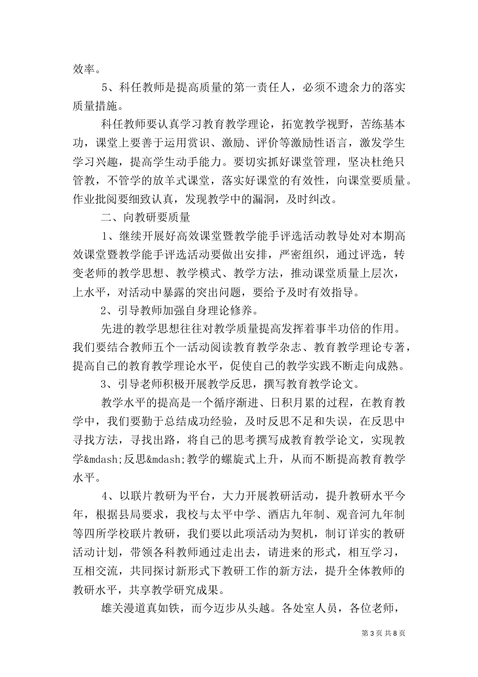 校长质量分析会上的讲话_第3页