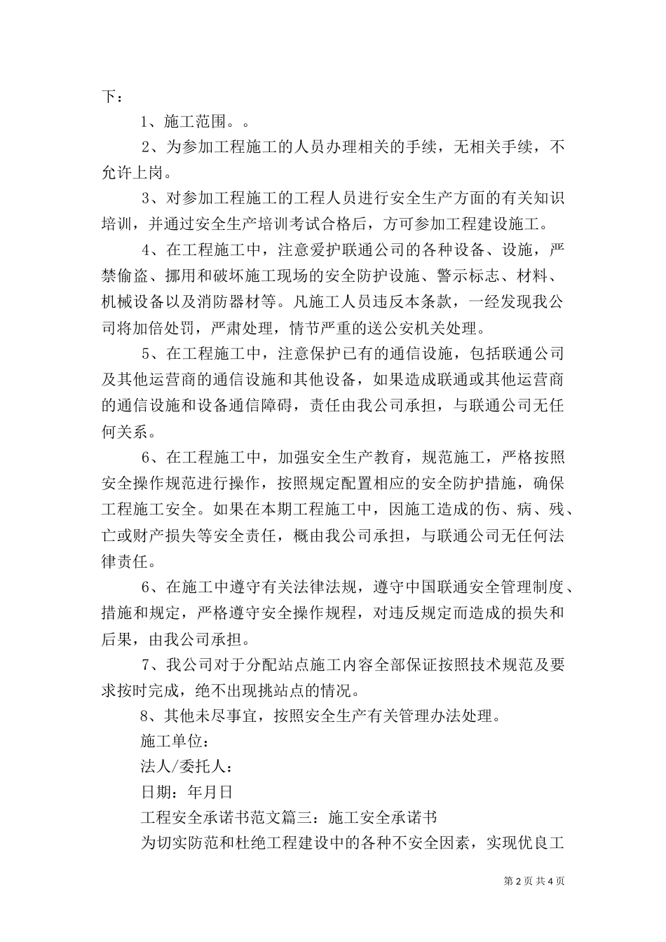 工程安全承诺书范文_第2页