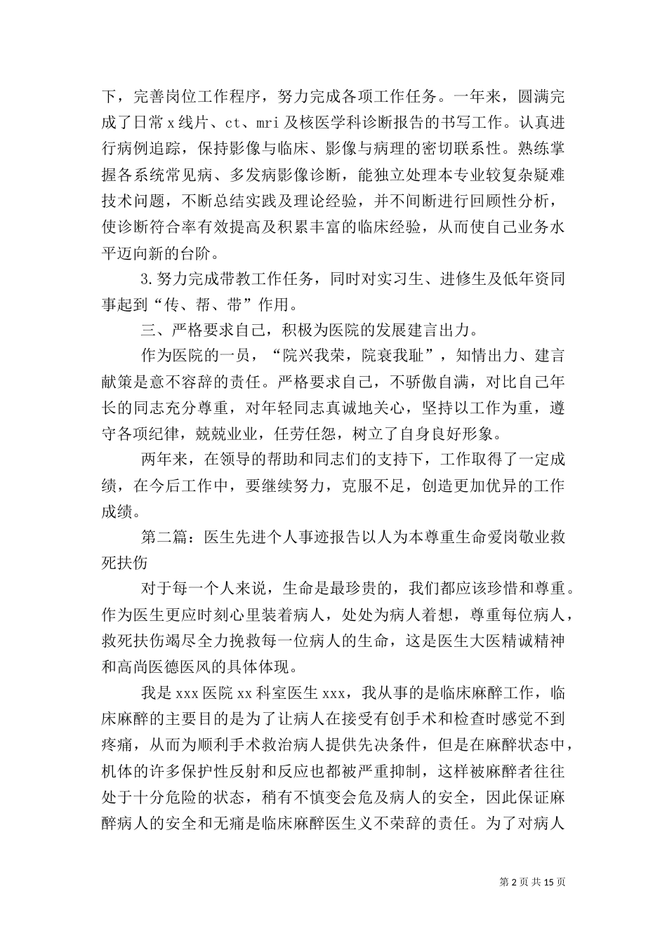医生先进事迹报告_第2页