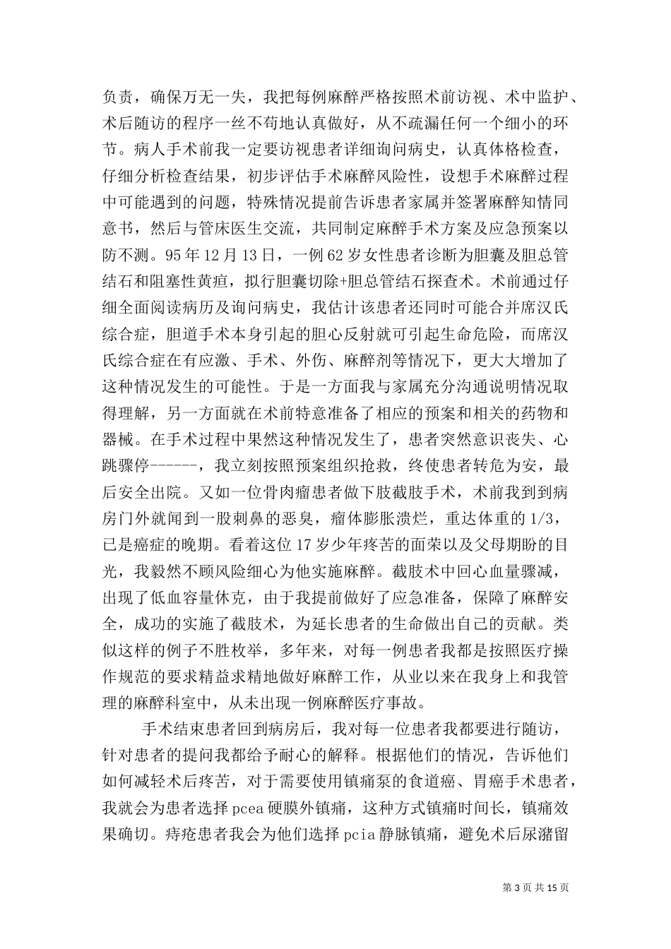医生先进事迹报告_第3页