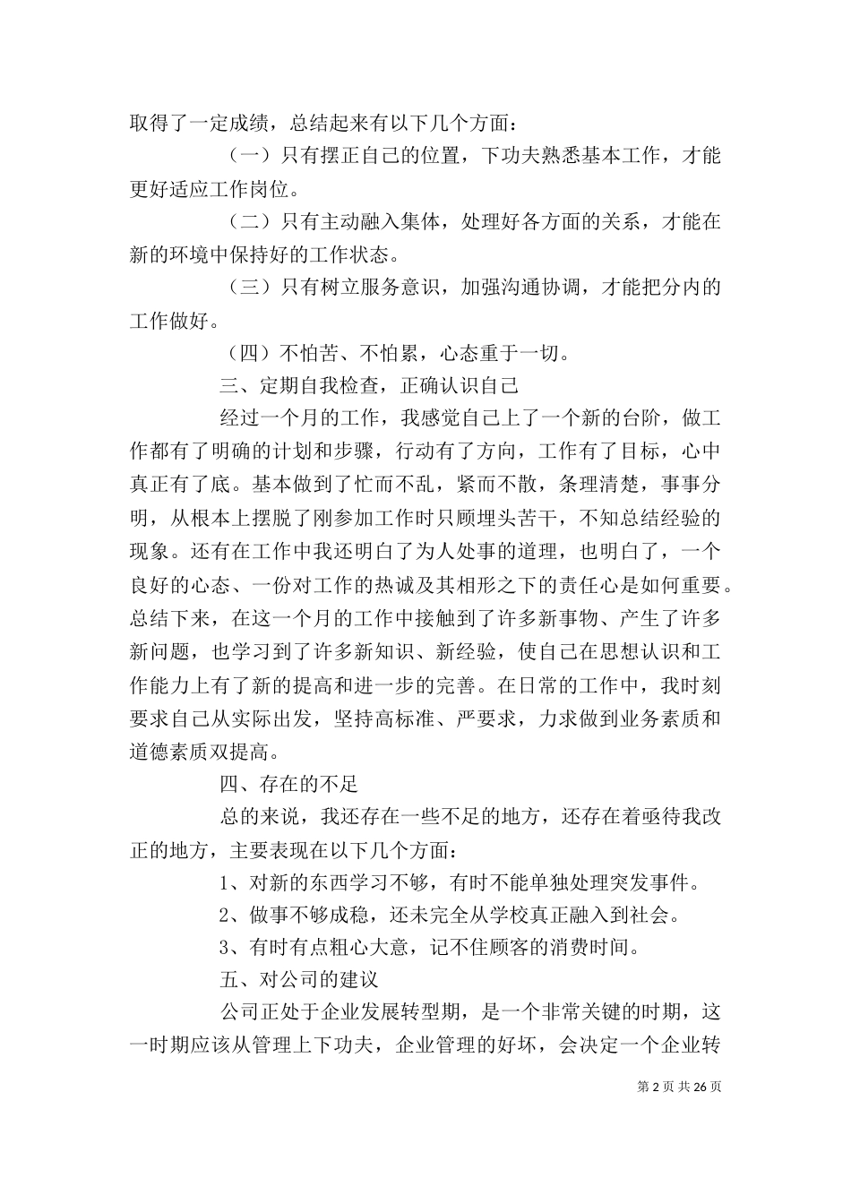 公园个人工作总结_第2页