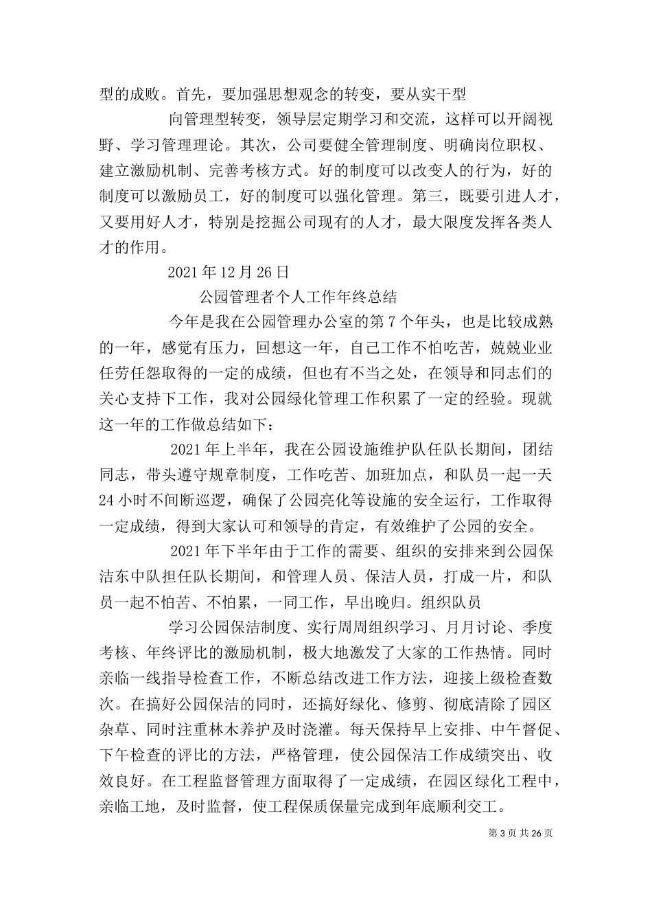 公园个人工作总结_第3页