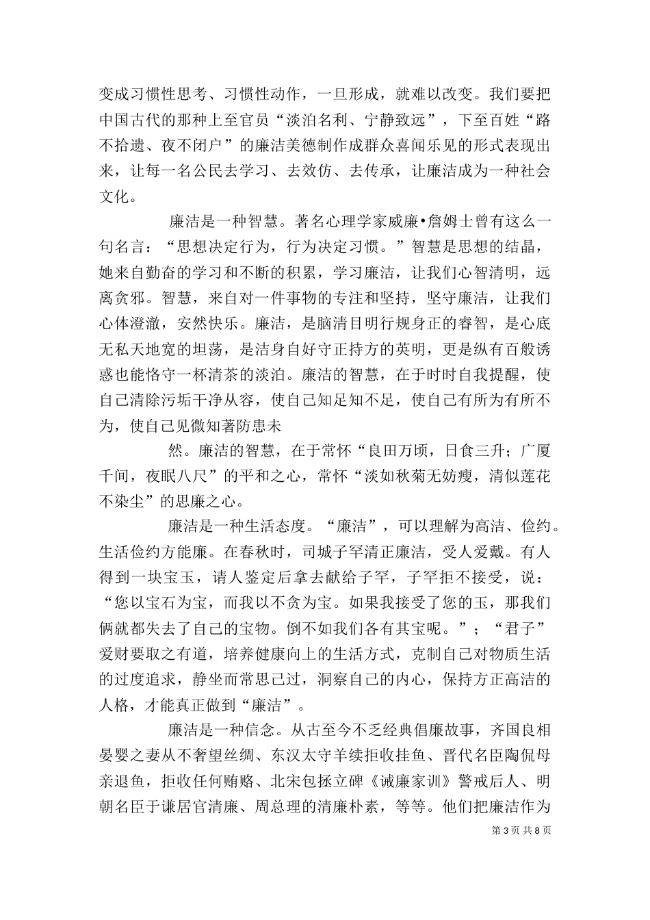 读《让廉洁成为一种习惯》学习心得_第3页