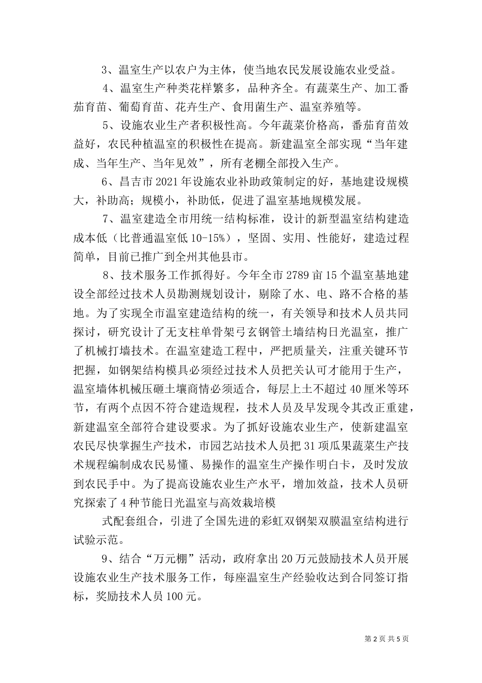 设施农业调查报告（一）_第2页