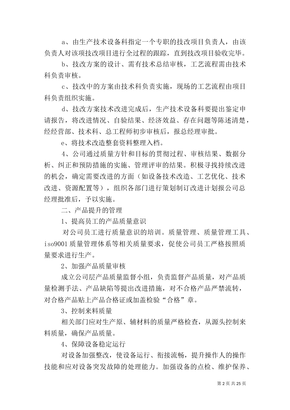 质量改进与提升制度_第2页