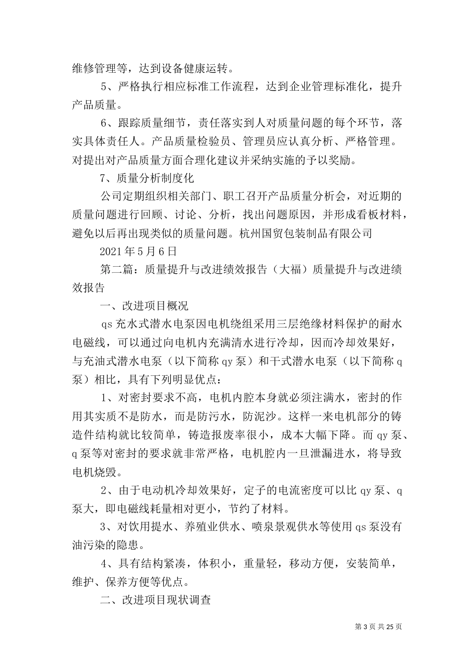 质量改进与提升制度_第3页